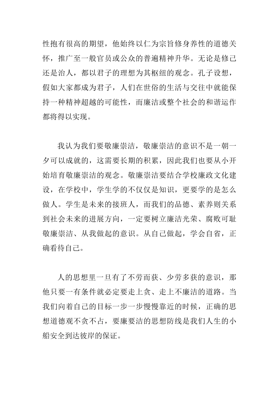 读书思廉活动心得体会范文3篇_第3页