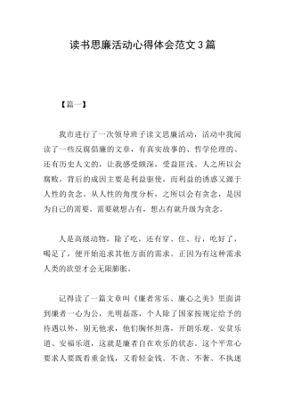 读书思廉活动心得体会范文3篇
