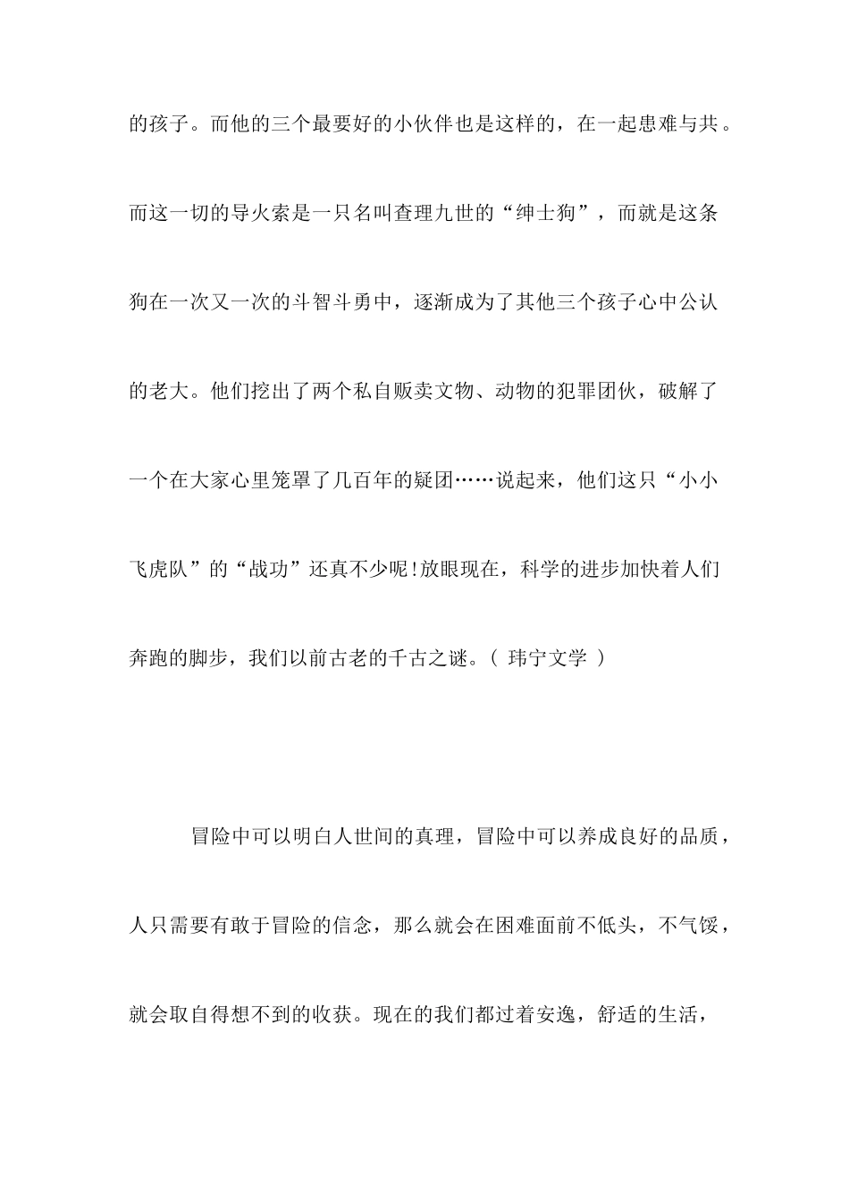 读书心得集锦精选_第2页