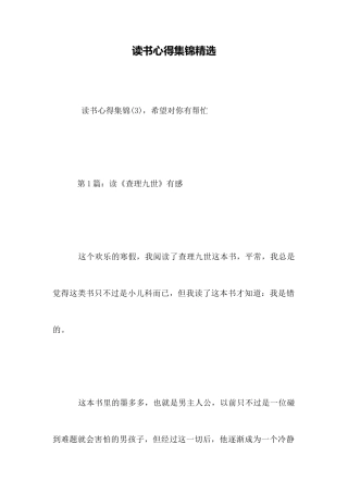 读书心得集锦精选