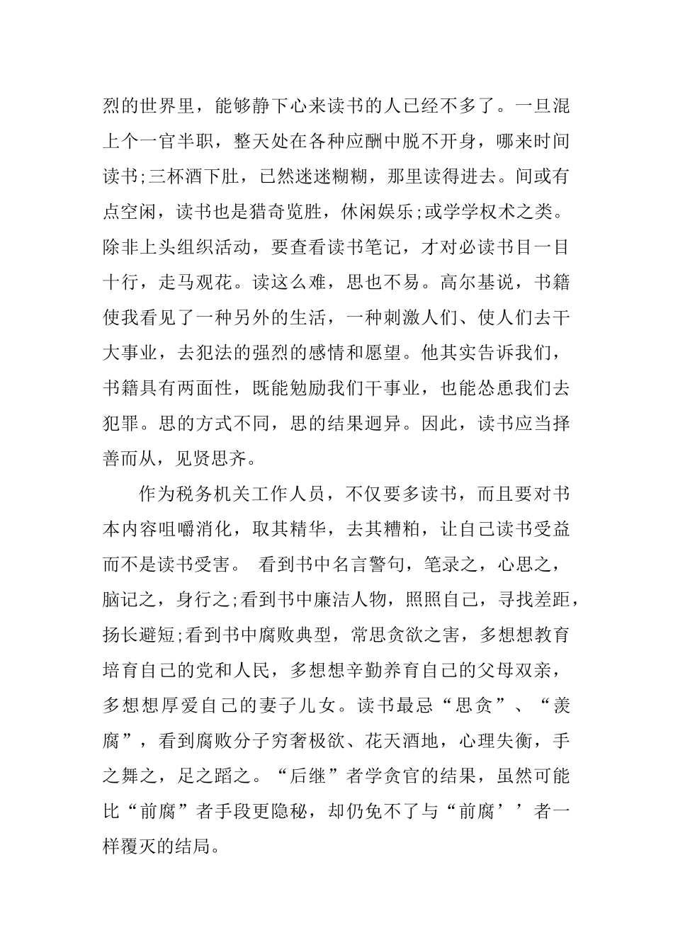 读书思廉心得体会二篇_第2页