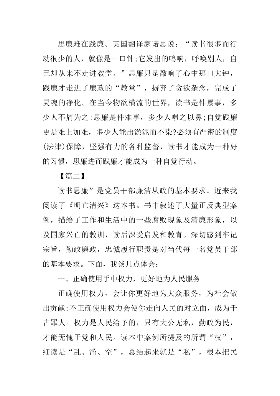 读书思廉心得体会二篇_第3页