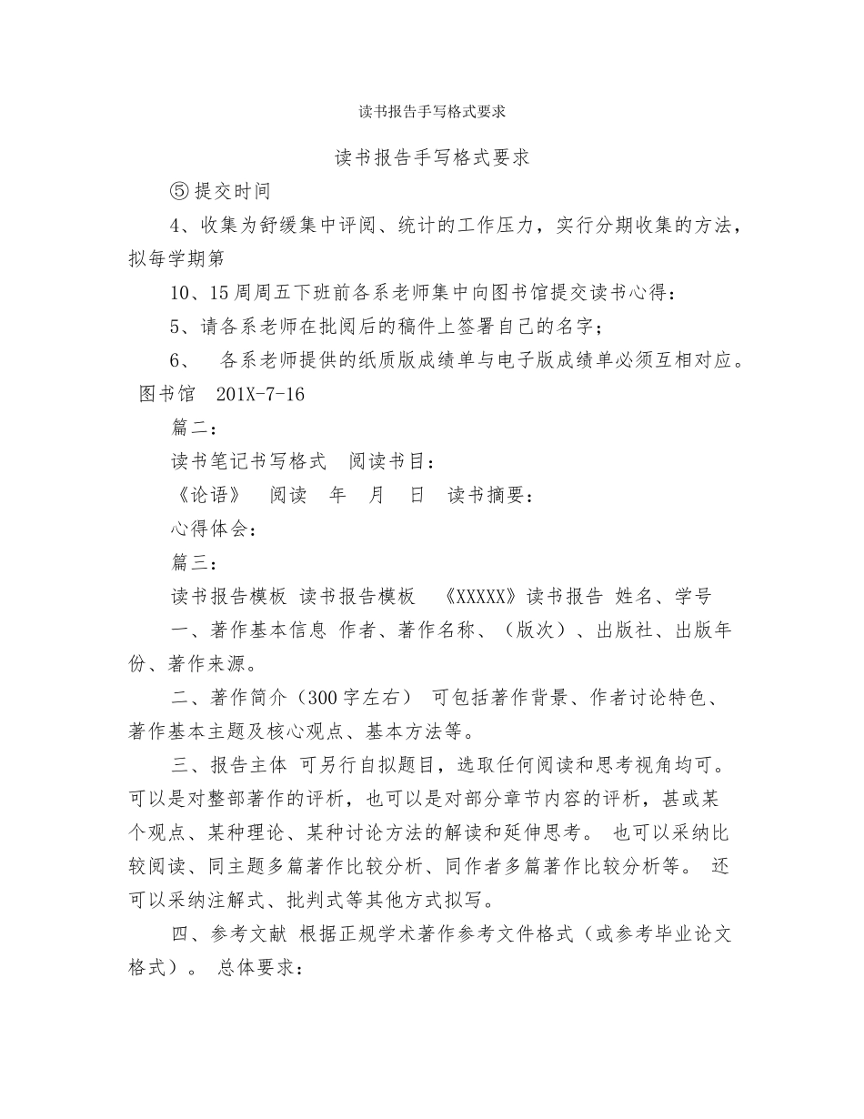 读书报告怎样写_第2页