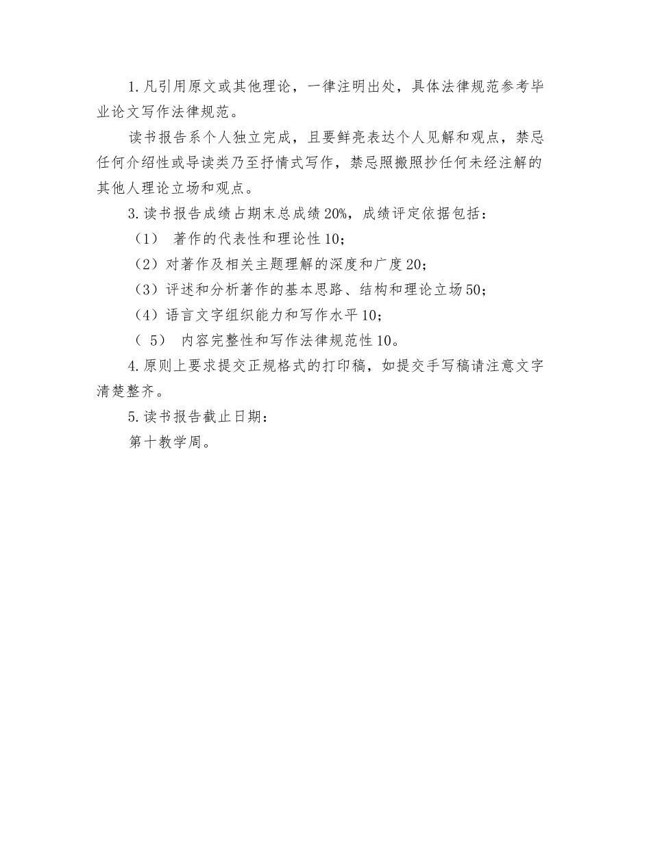 读书报告怎样写_第3页