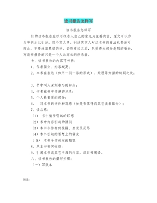 读书报告怎样写