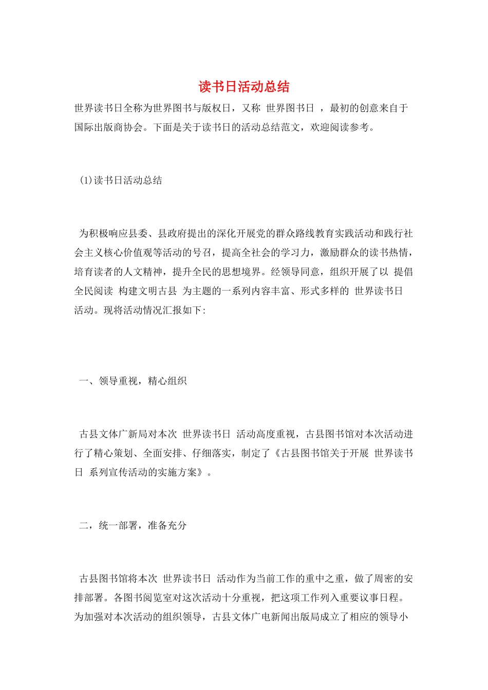 读书日活动总结_第1页