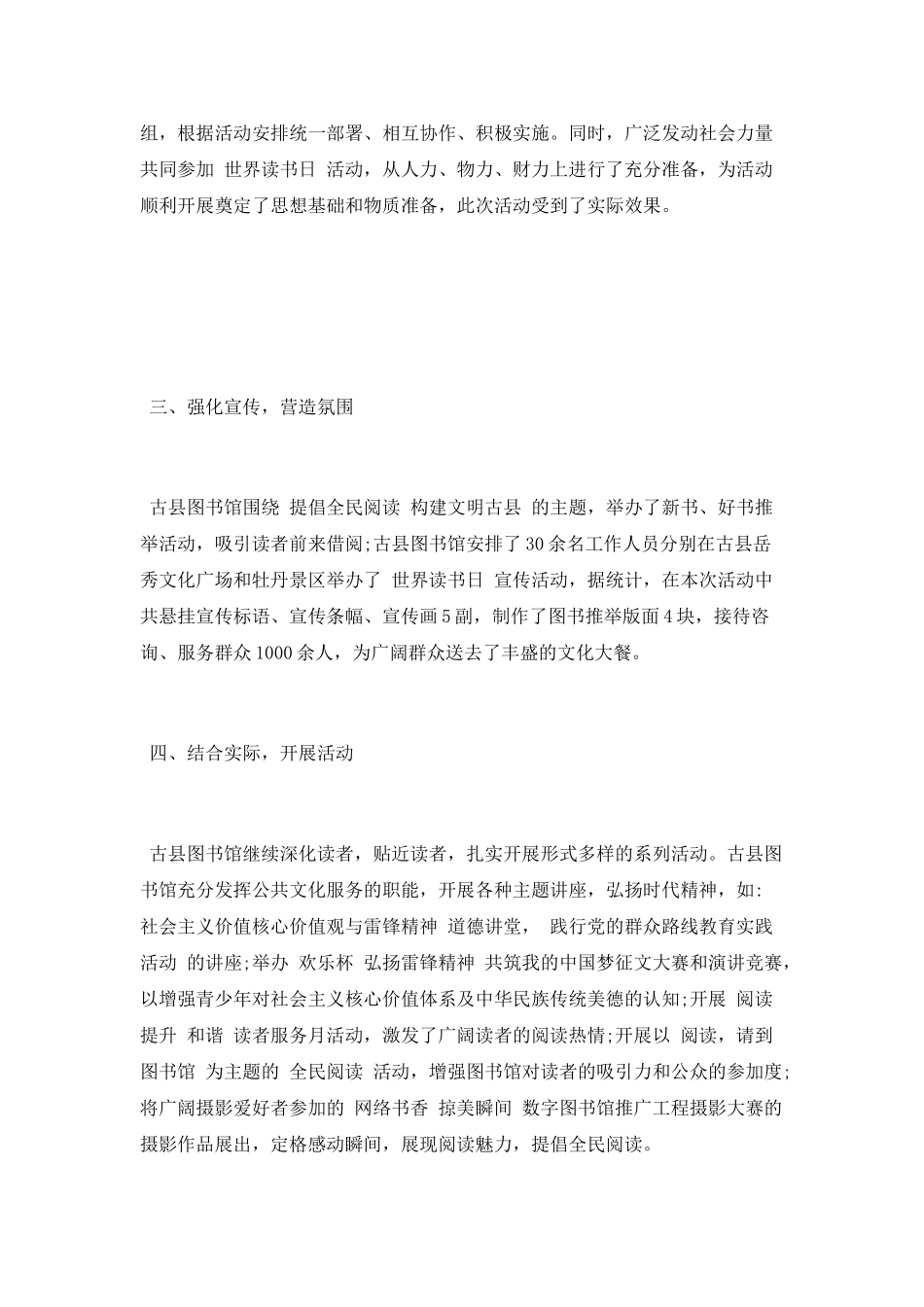 读书日活动总结_第2页