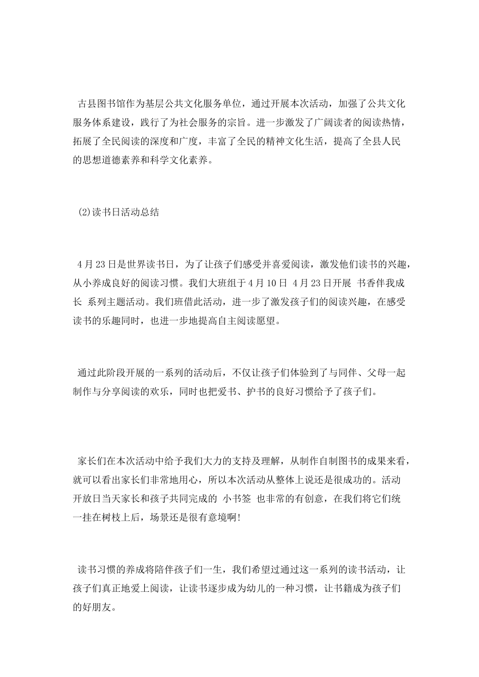 读书日活动总结_第3页