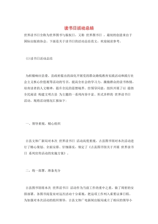 读书日活动总结