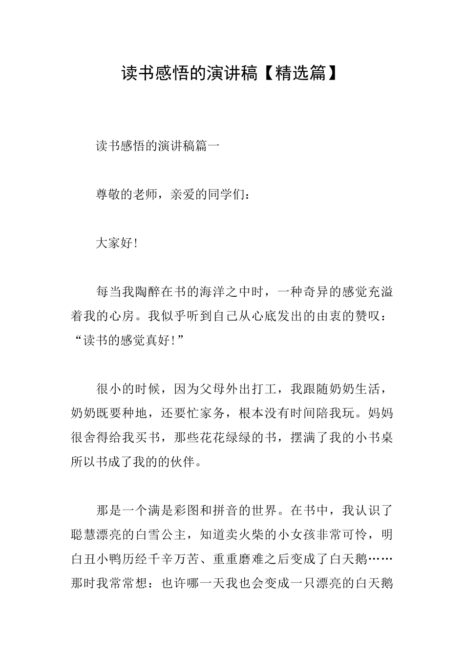 读书感悟的演讲稿_第1页
