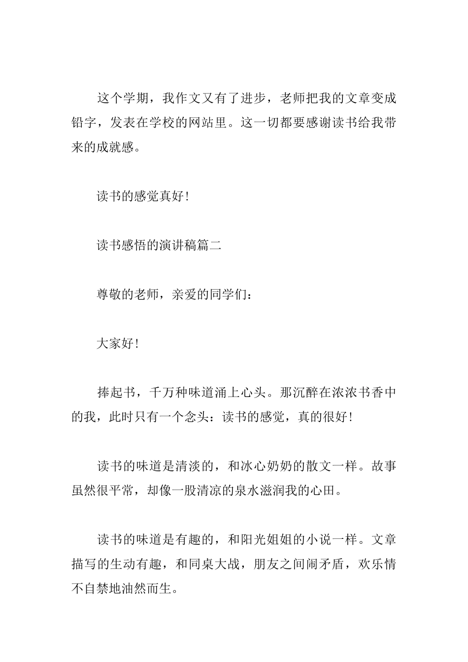 读书感悟的演讲稿_第3页