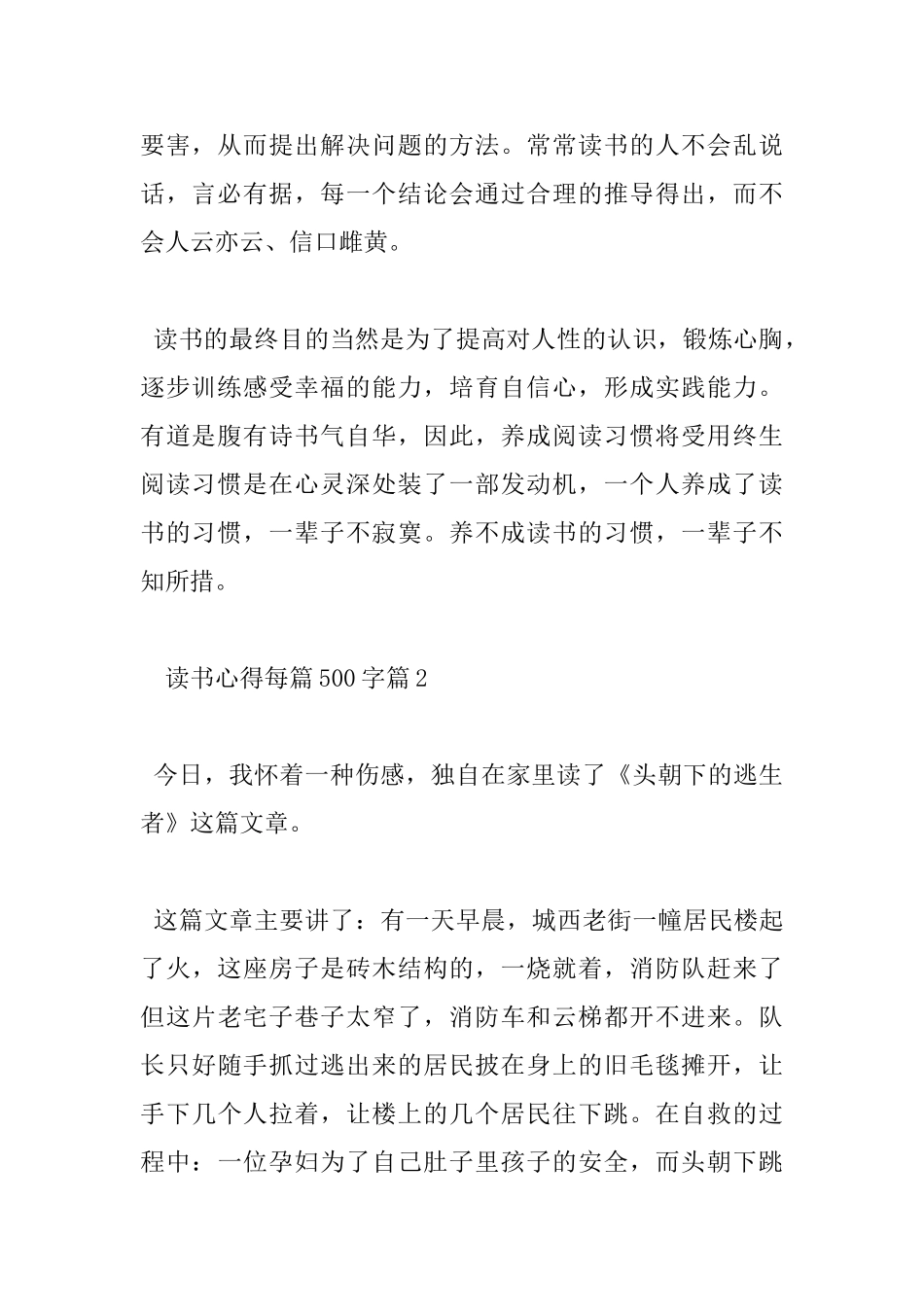 读书心得每篇500字_第2页