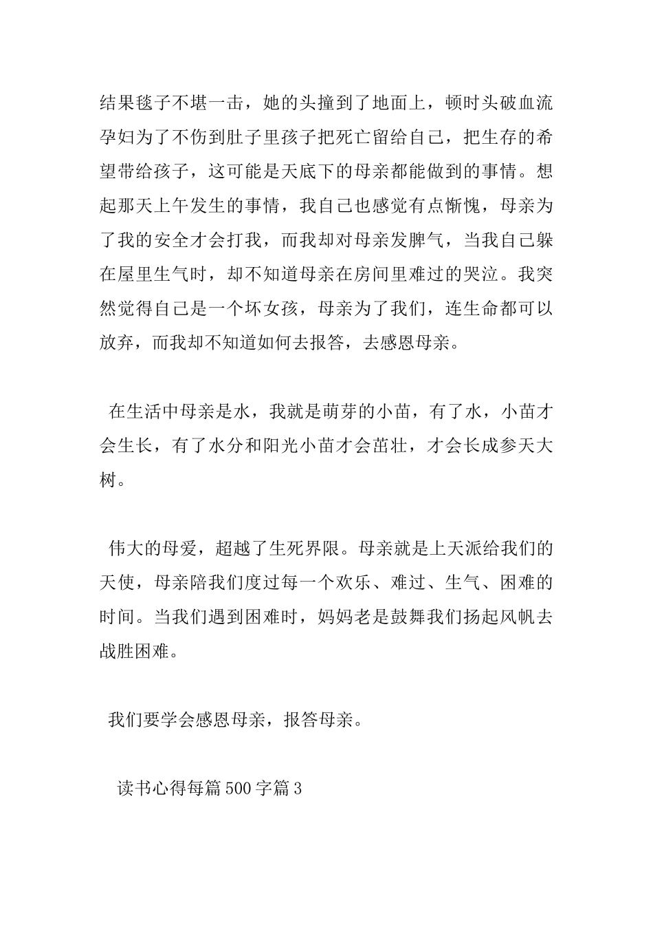 读书心得每篇500字_第3页