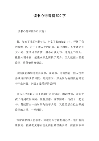 读书心得每篇500字