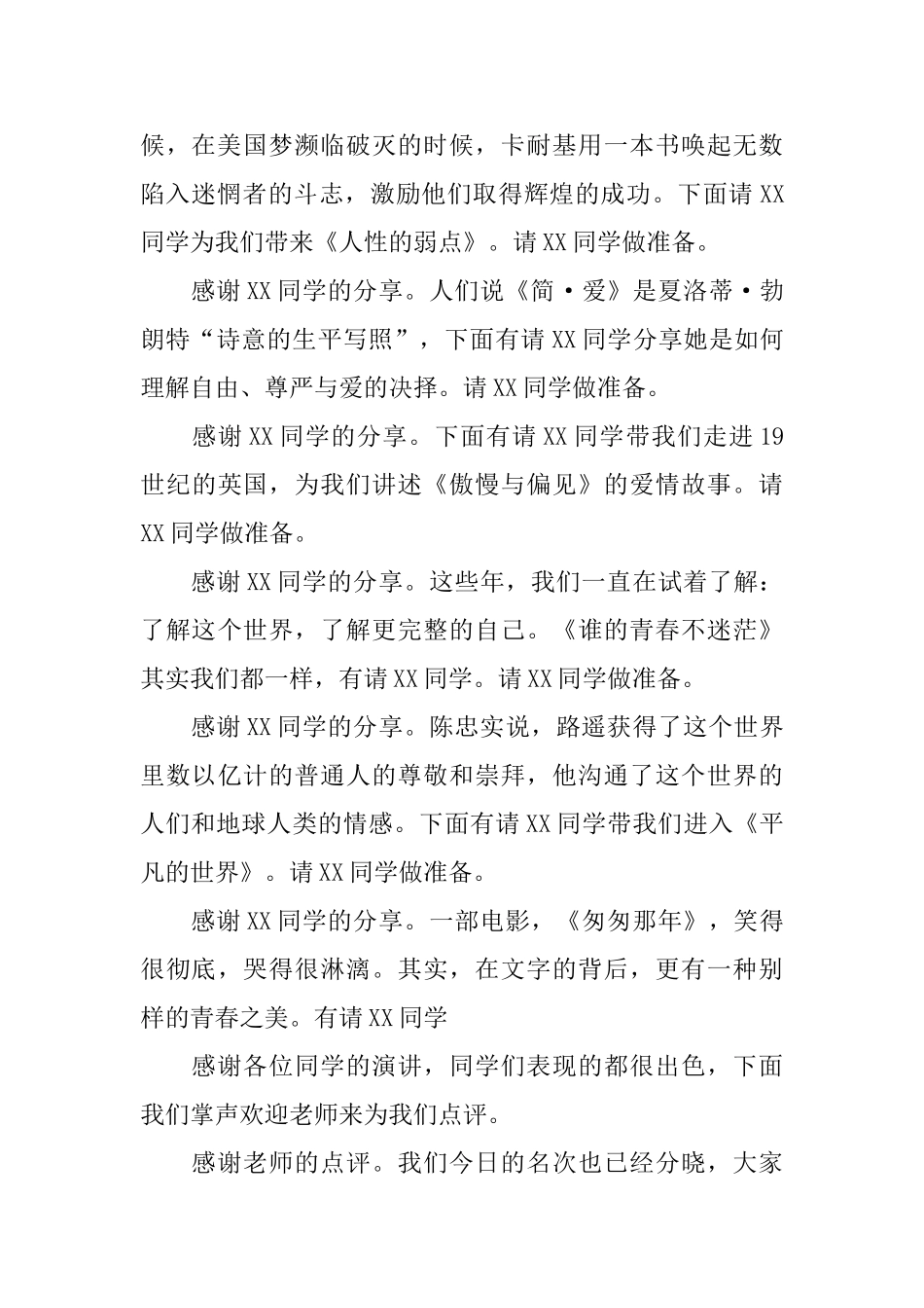 读书报告会主持词范例四篇_第2页