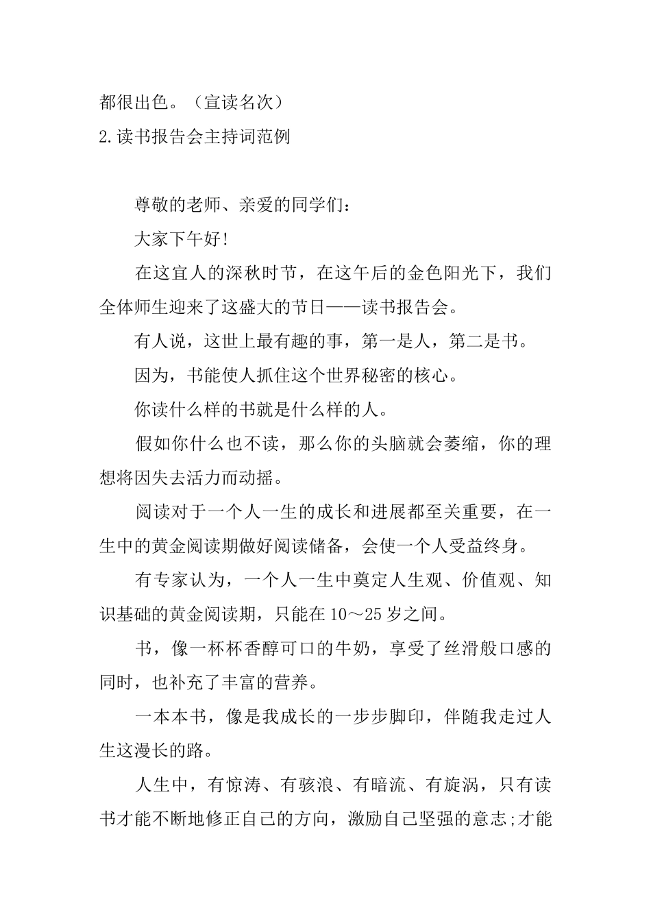 读书报告会主持词范例四篇_第3页