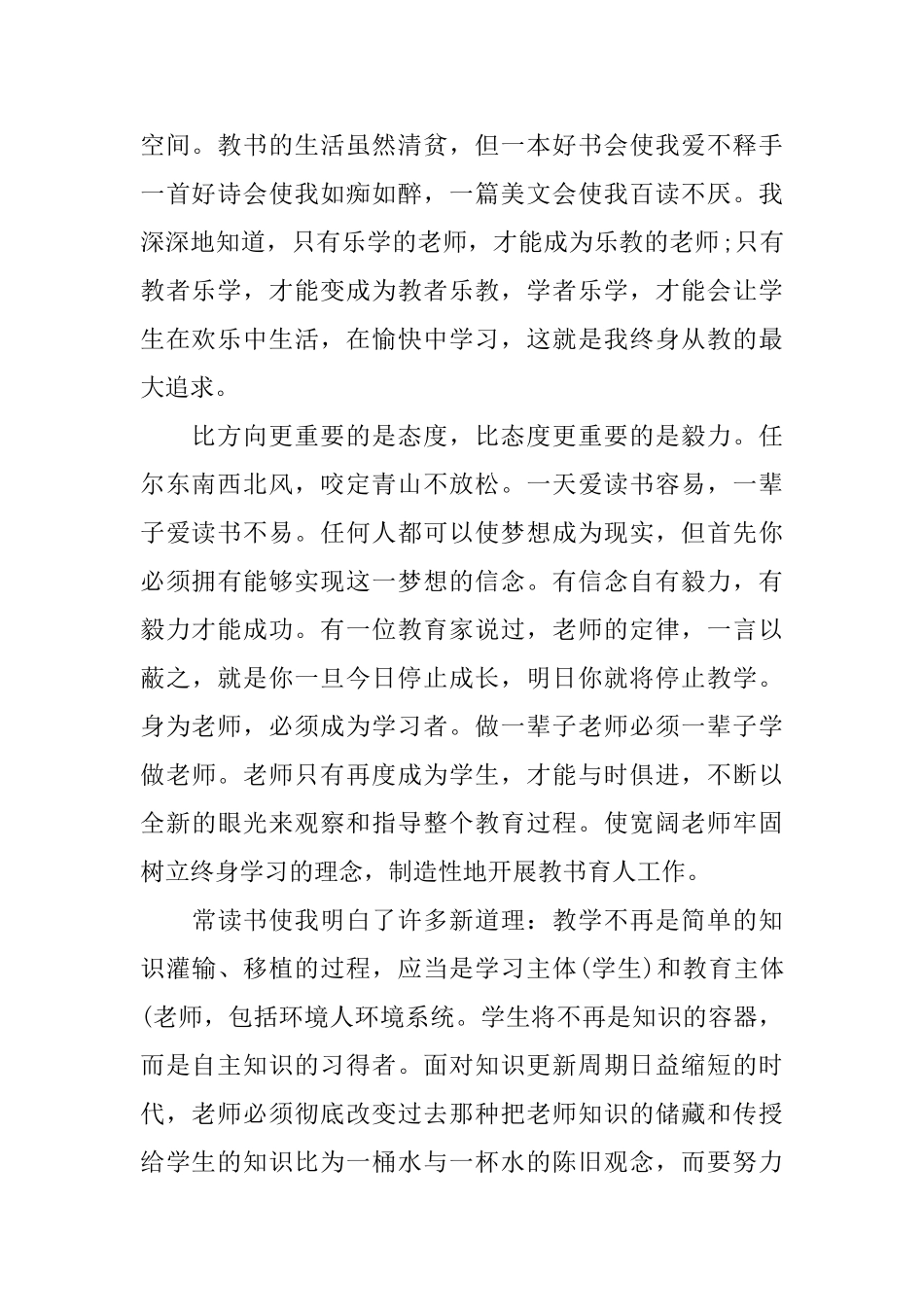 读书心得论文3篇_第2页