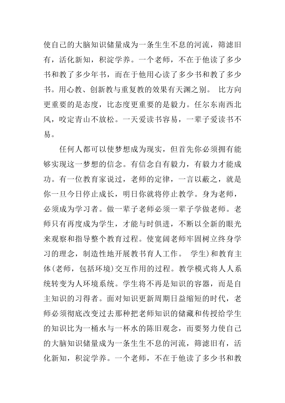 读书心得论文3篇_第3页