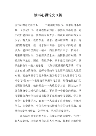 读书心得论文3篇