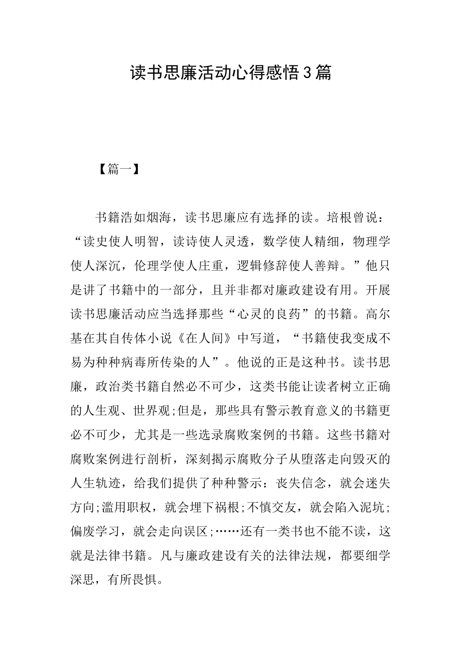 读书思廉活动心得感悟3篇_第1页