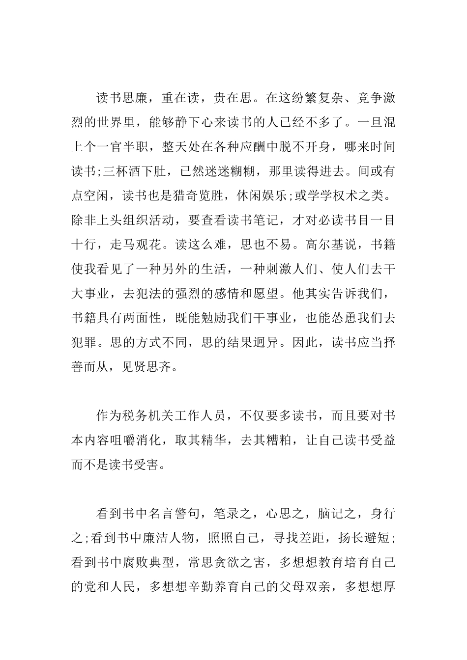 读书思廉活动心得感悟3篇_第2页