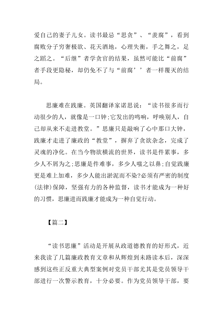 读书思廉活动心得感悟3篇_第3页