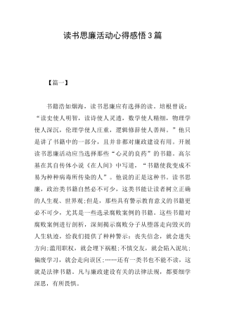 读书思廉活动心得感悟3篇