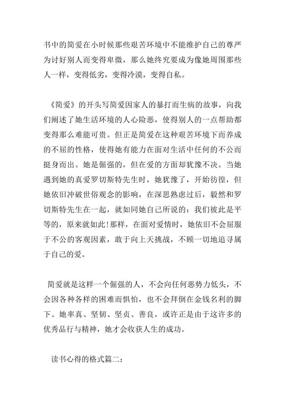 读书心得的格式范文_第2页