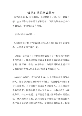读书心得的格式范文
