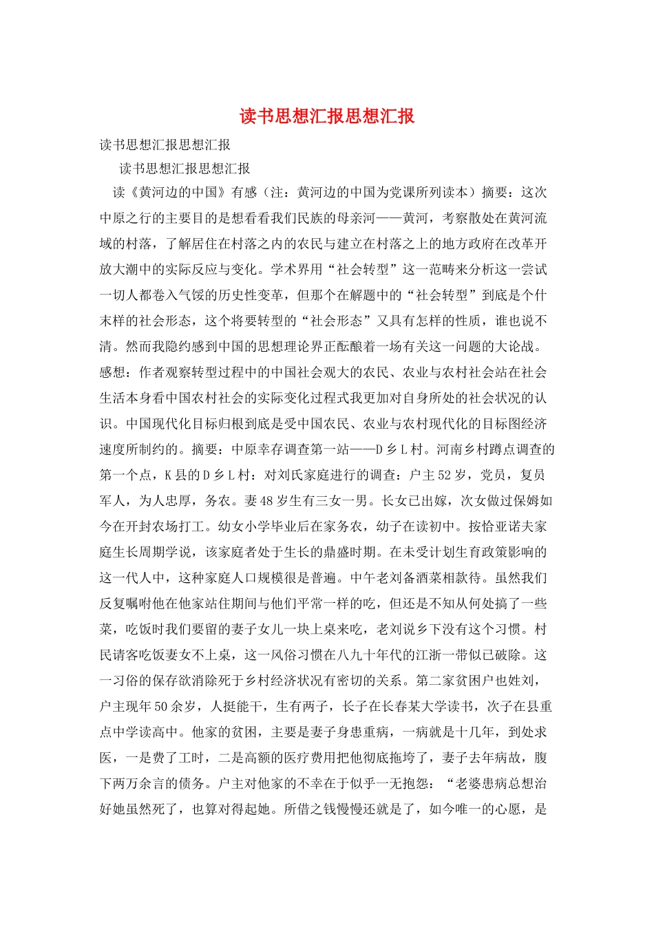 读书思想汇报思想汇报_第1页
