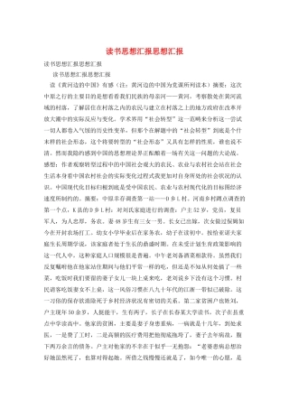 读书思想汇报思想汇报