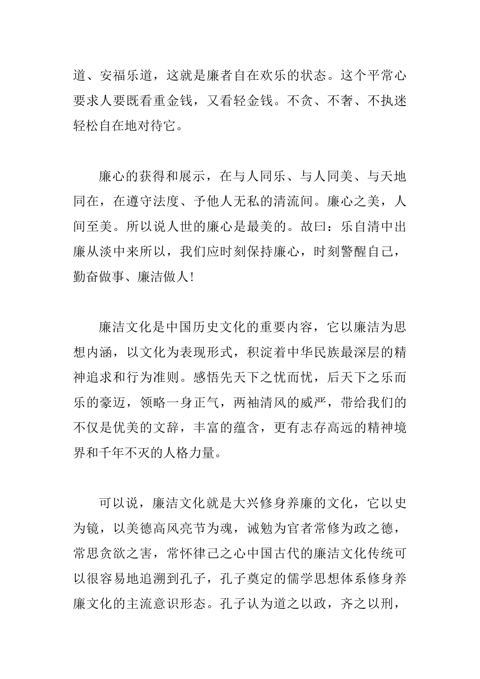读书思廉活动心得体会四篇_第2页