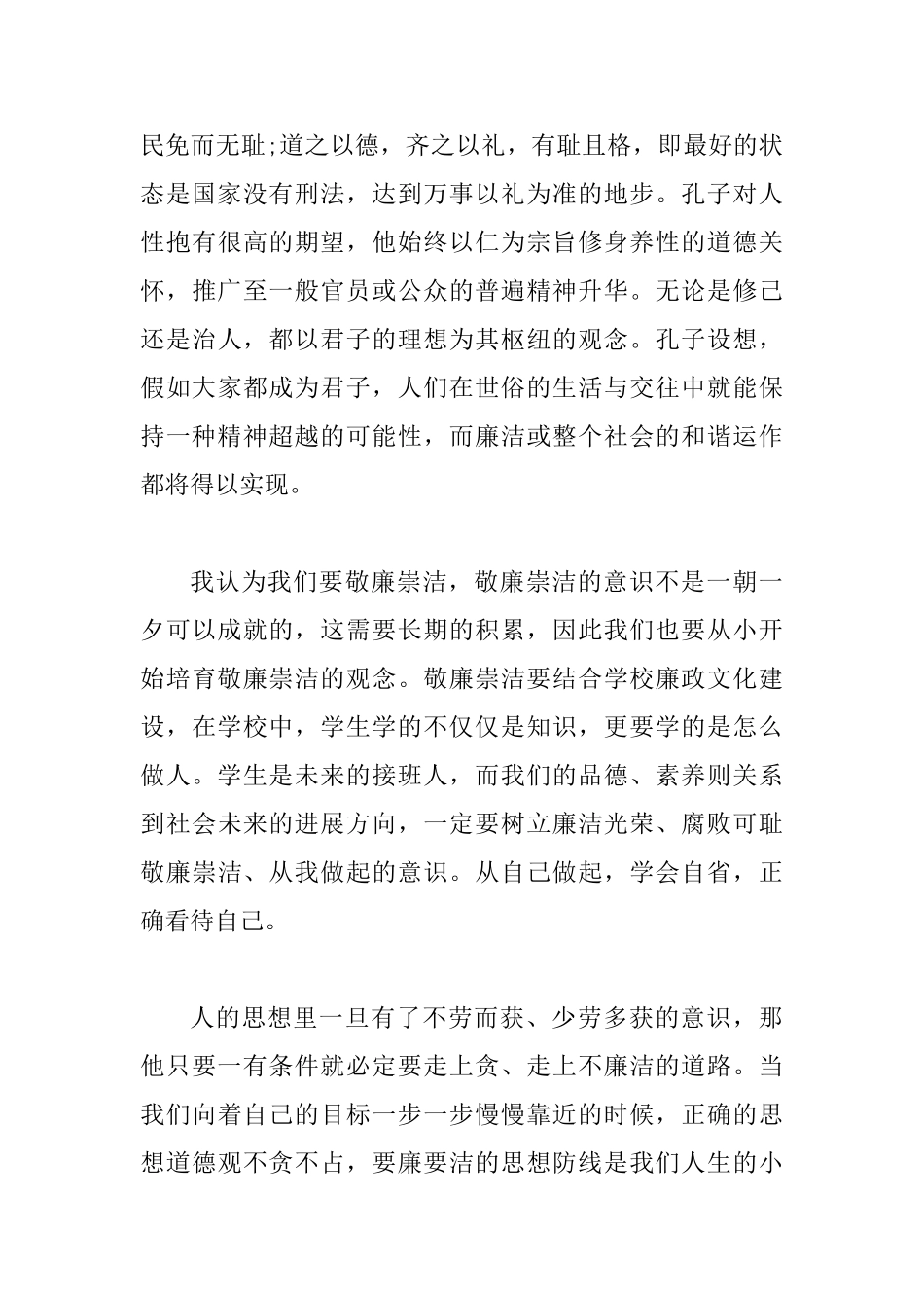 读书思廉活动心得体会四篇_第3页