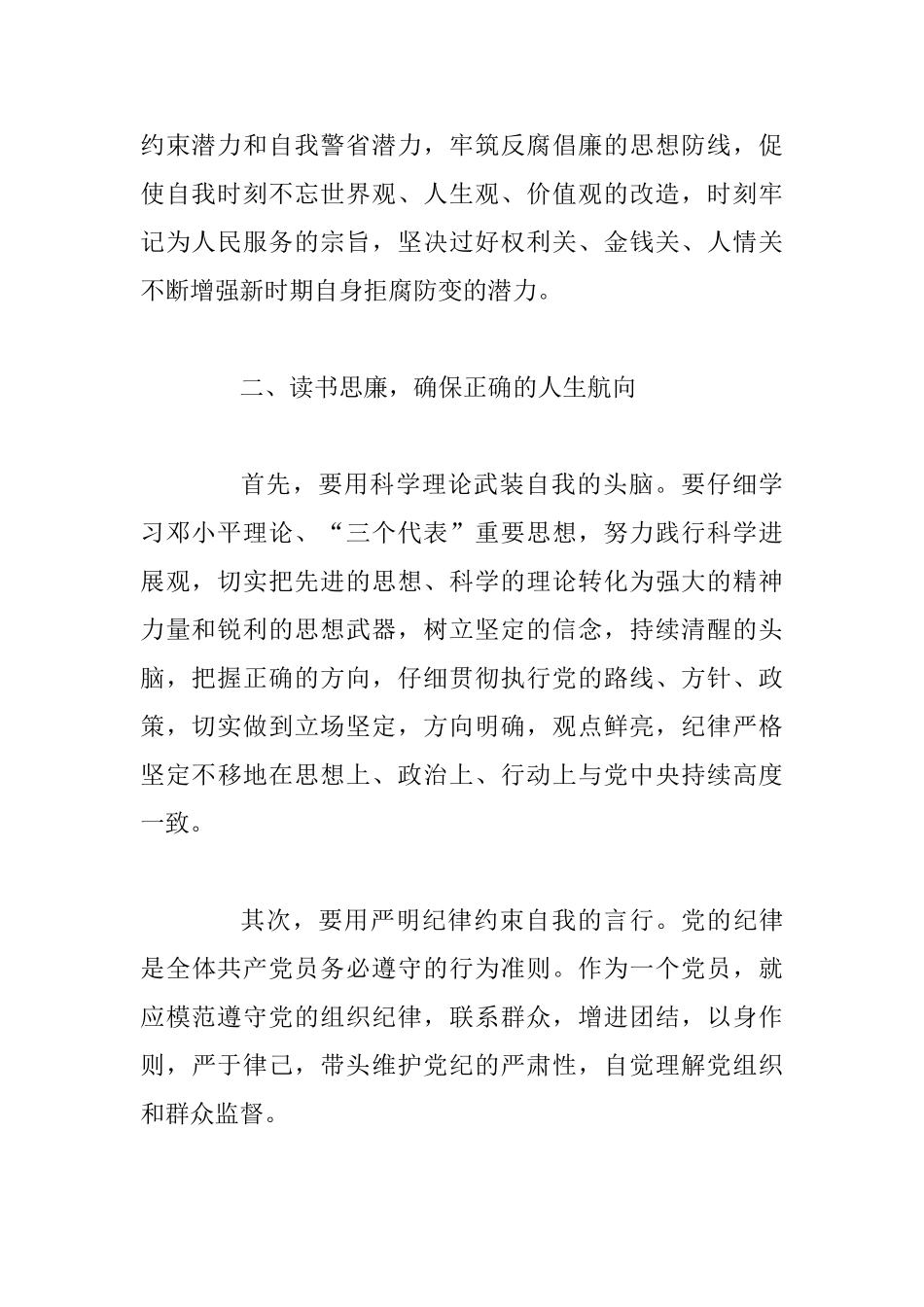 读书思廉活动心得体会及品读《刻意学习》心得体会两篇_第2页