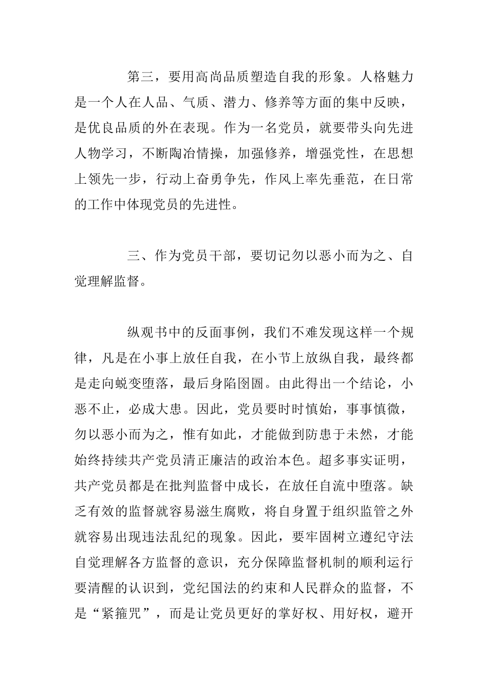 读书思廉活动心得体会及品读《刻意学习》心得体会两篇_第3页