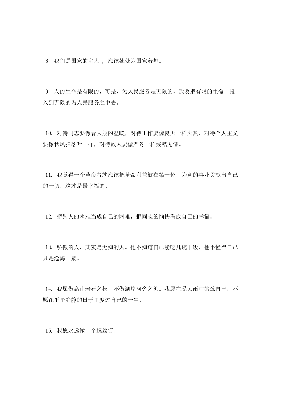 读书时学习雷锋的名言_第2页