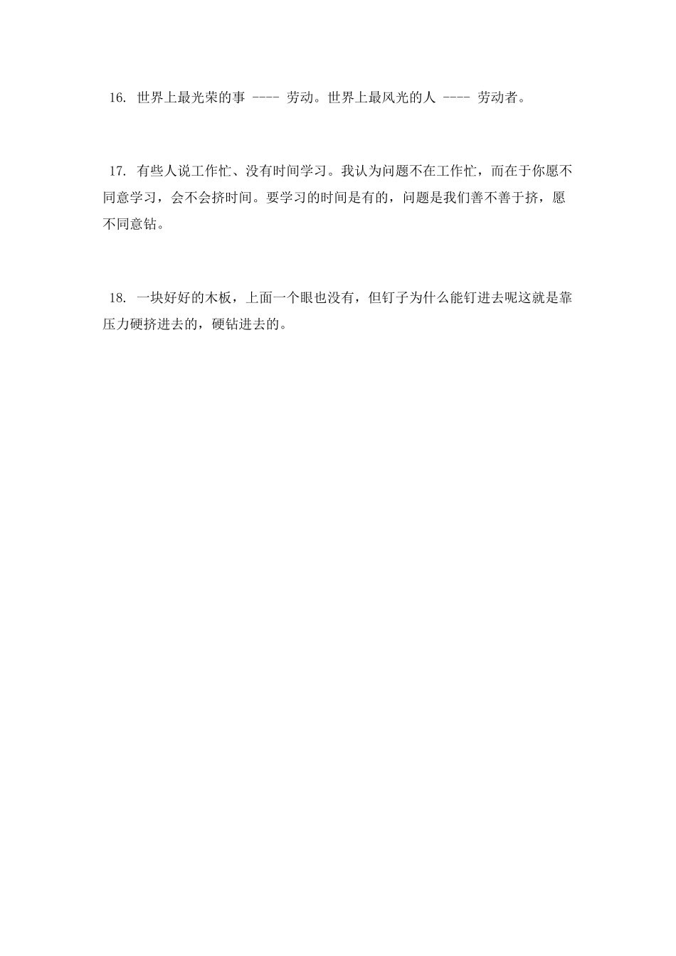 读书时学习雷锋的名言_第3页
