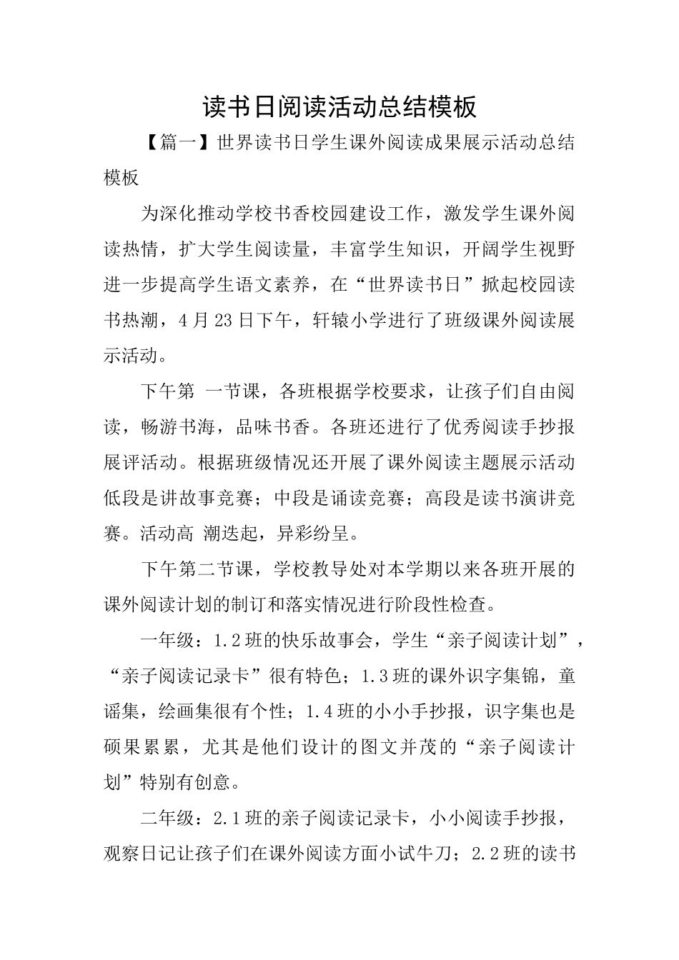 读书日阅读活动总结模板_第1页