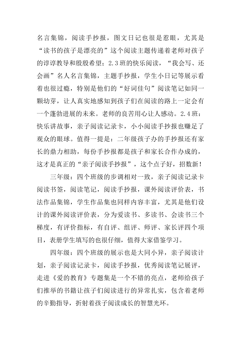 读书日阅读活动总结模板_第2页