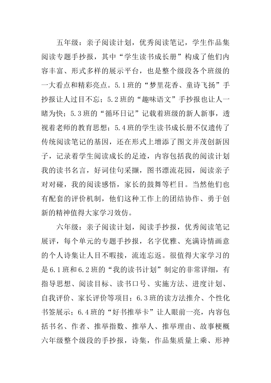 读书日阅读活动总结模板_第3页
