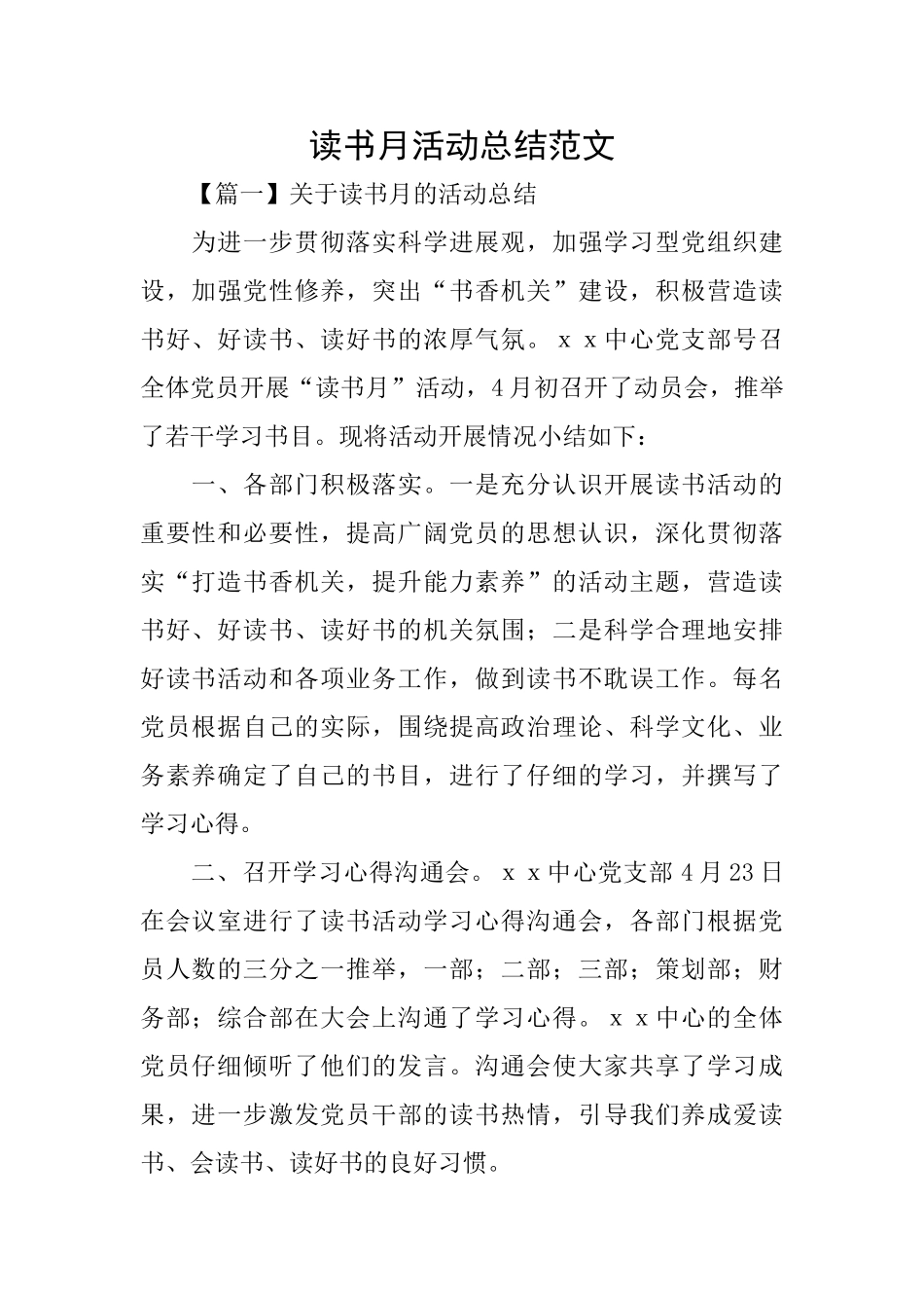 读书月活动总结范文_第1页