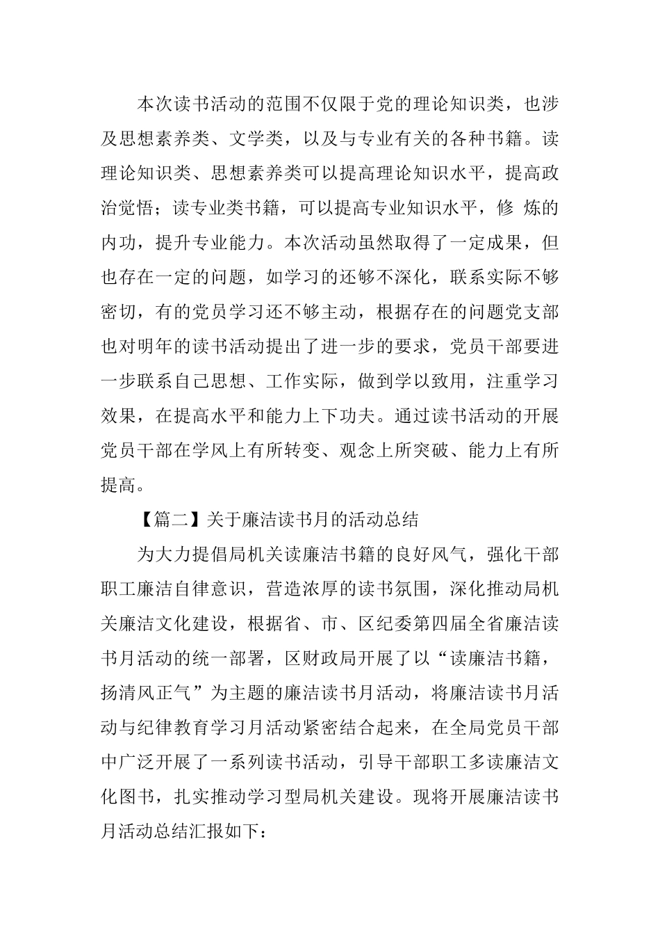 读书月活动总结范文_第2页