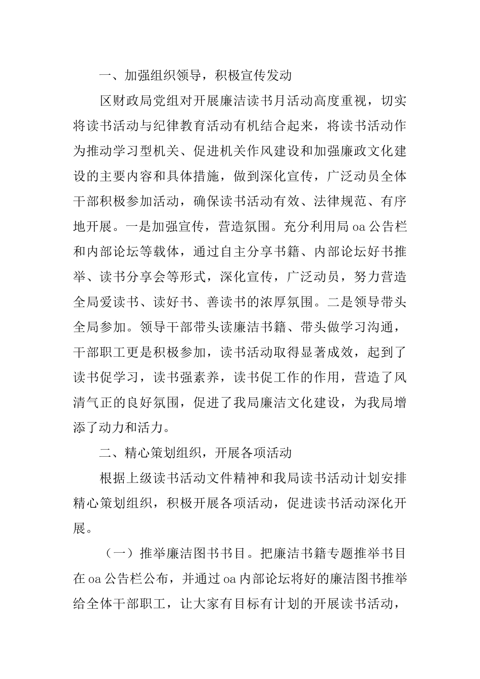 读书月活动总结范文_第3页