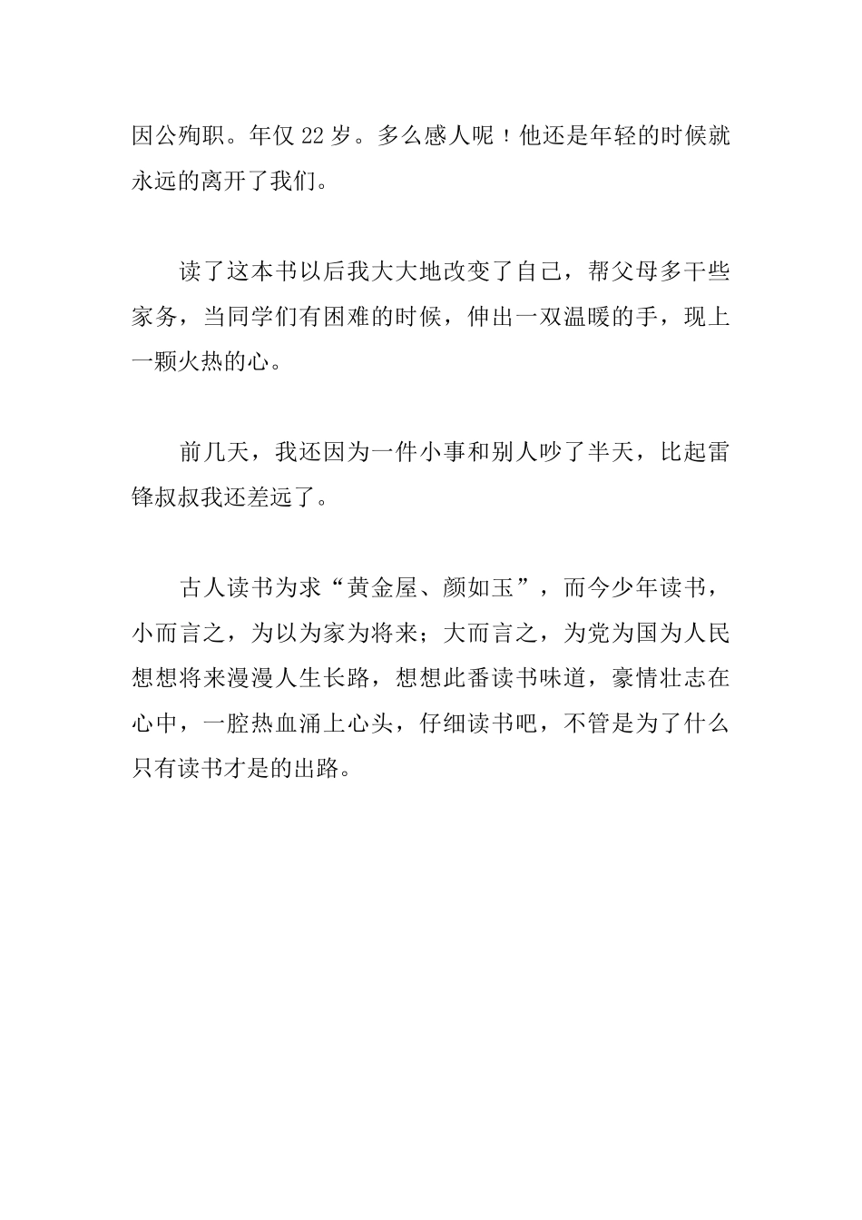 读书日记600字：《雷锋的故事》_第2页