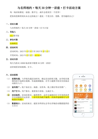 读书月线上活动方案