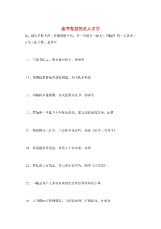 读书有益的名人名言