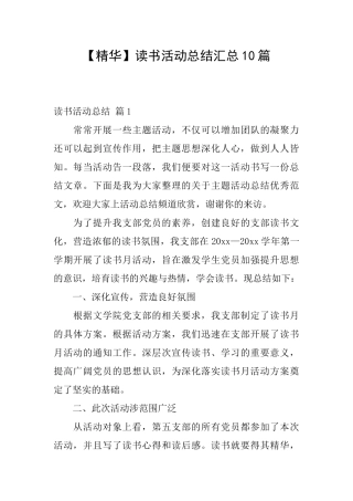 读书活动总结汇总10篇