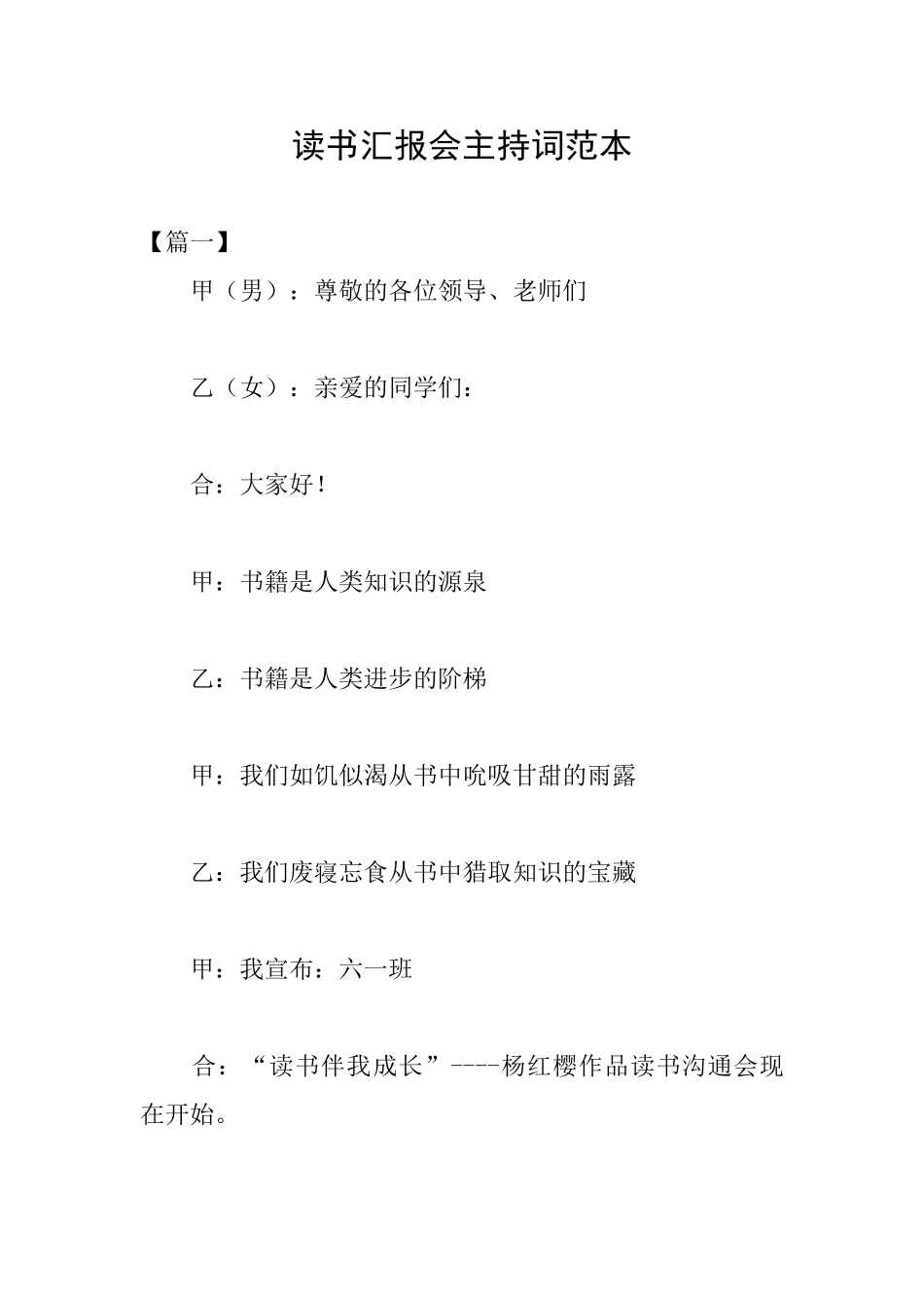 读书汇报会主持词范本_第1页