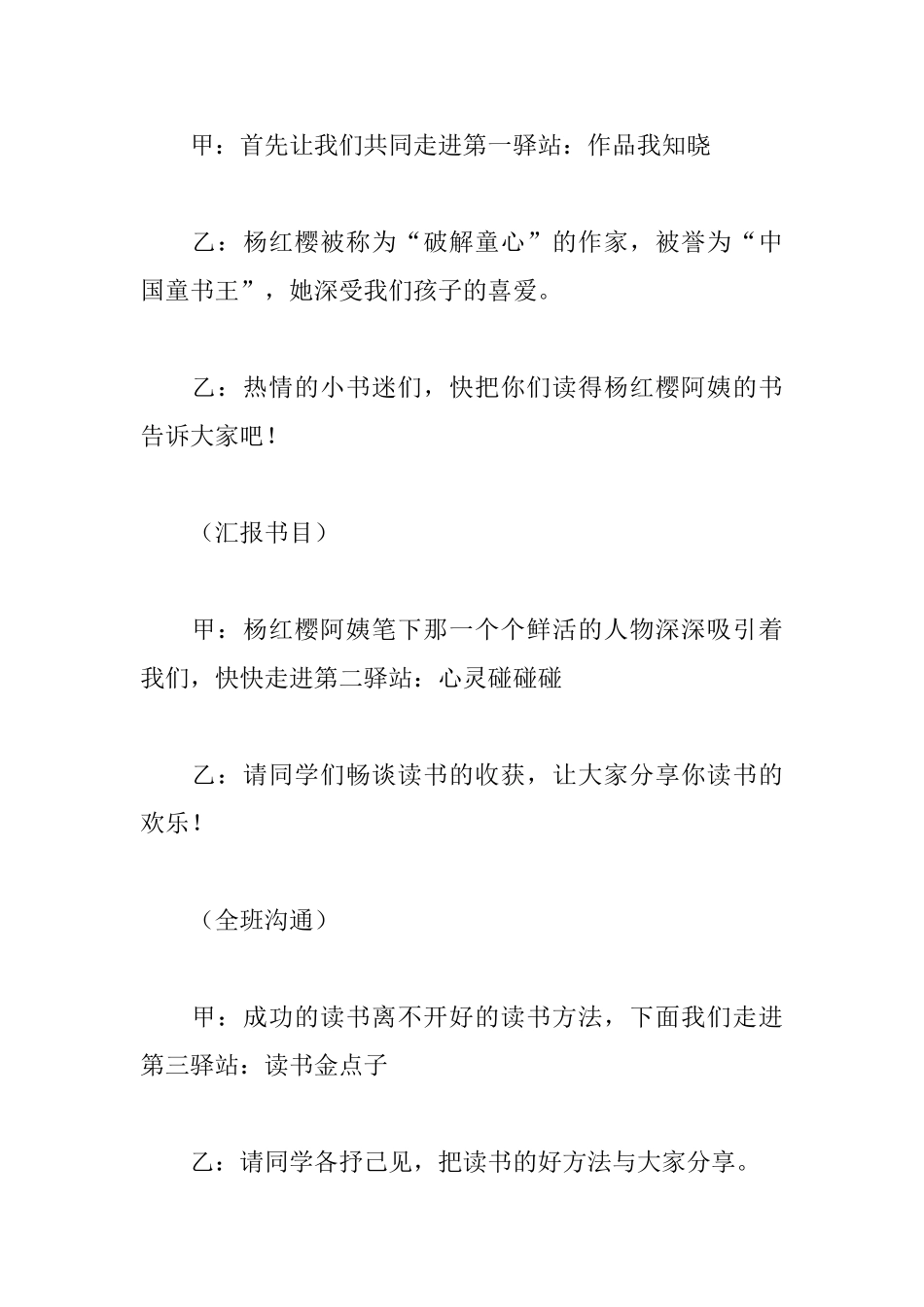 读书汇报会主持词范本_第2页
