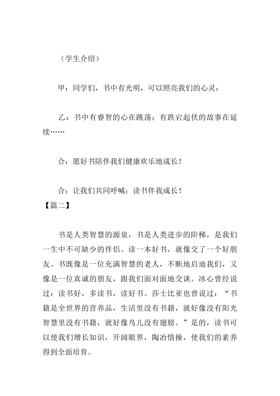 读书汇报会主持词范本_第3页